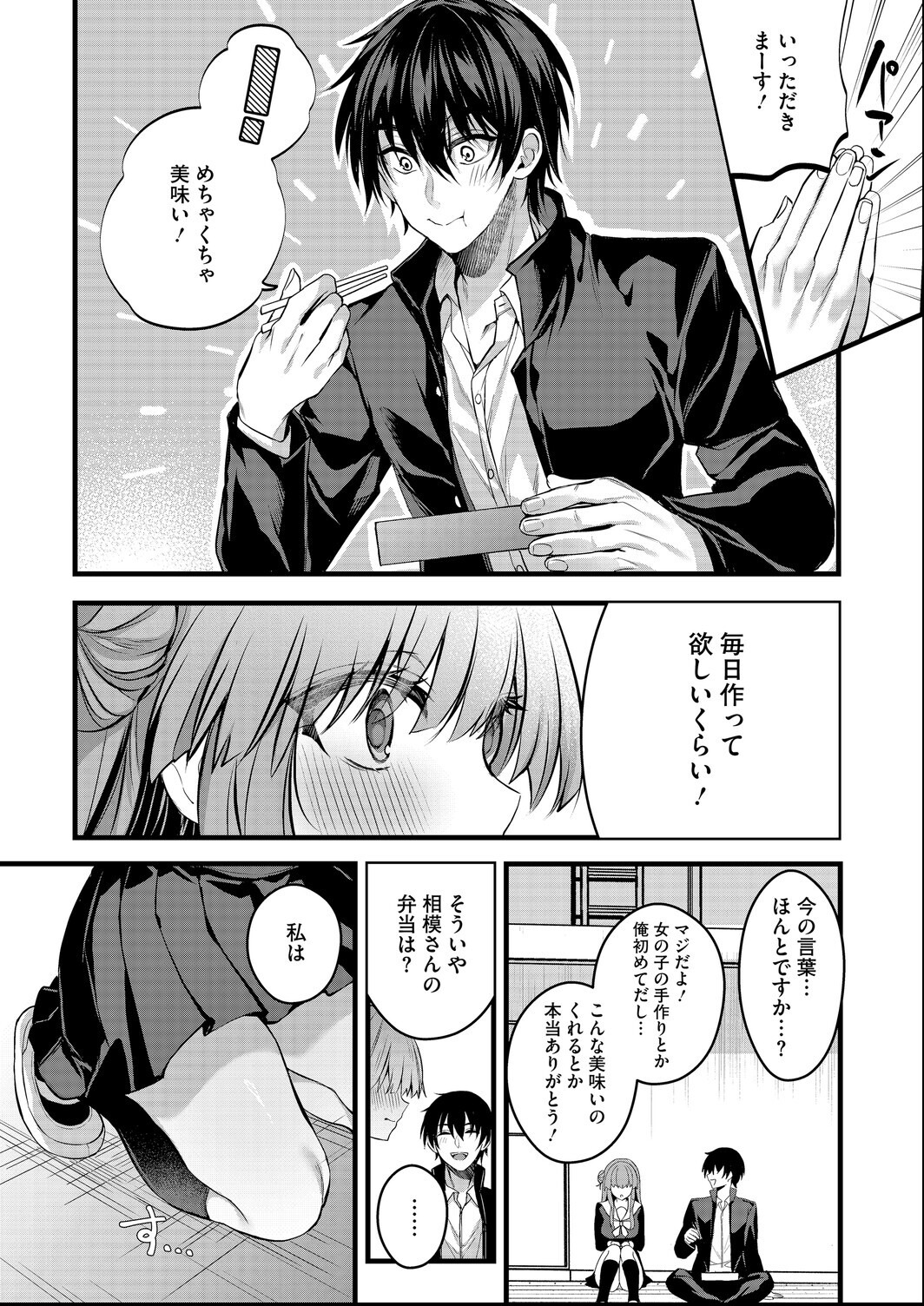 試し読み 6ページ