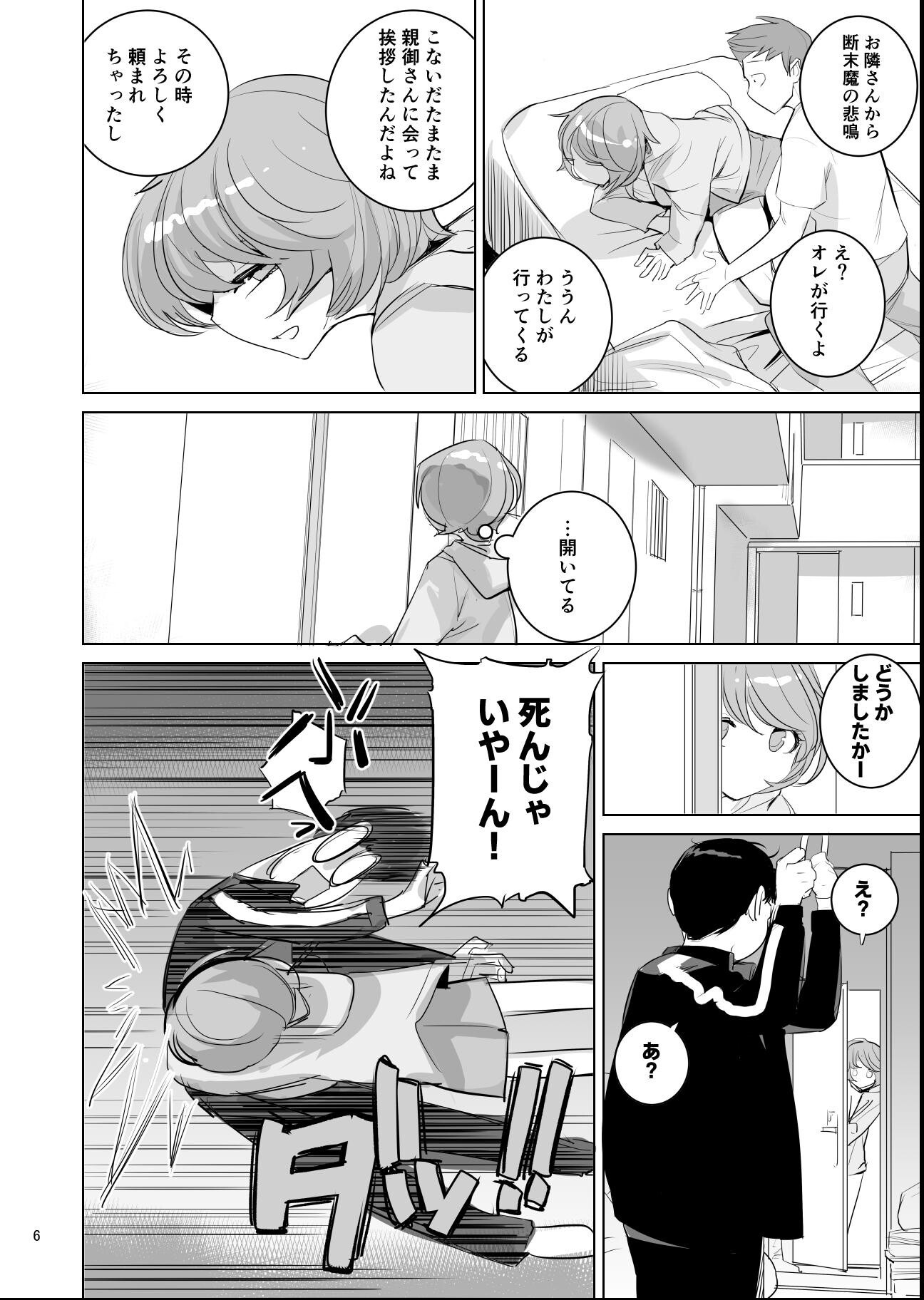 試し読み 8ページ