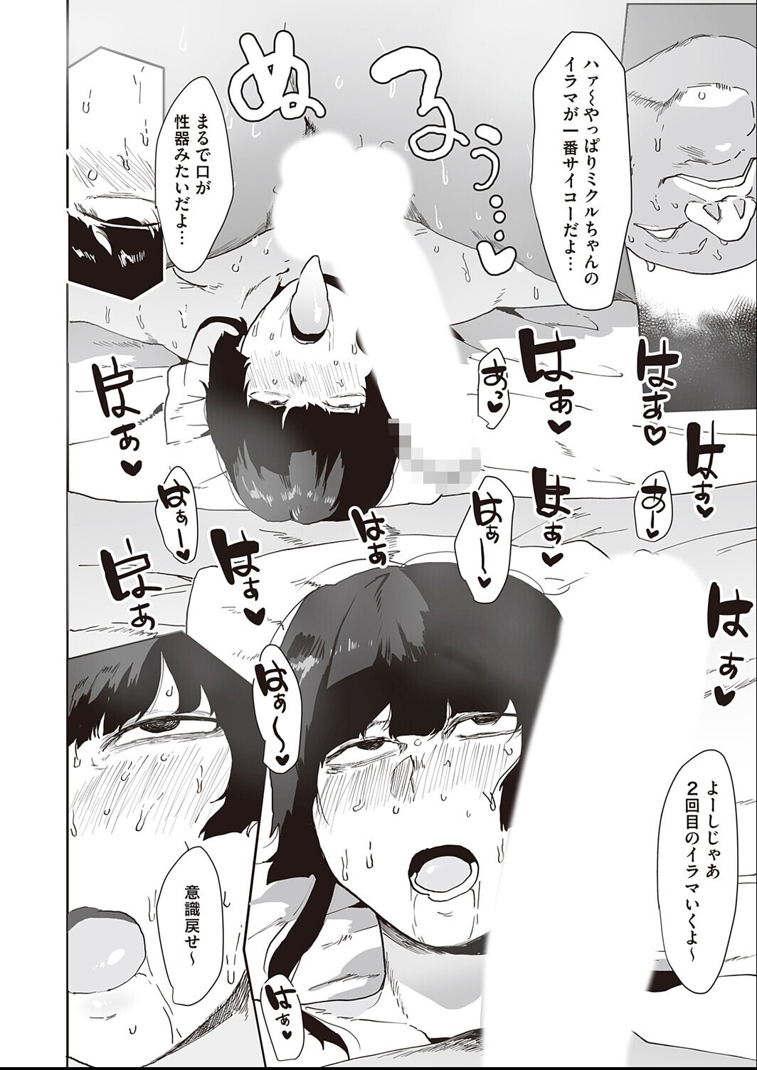 試し読み 6ページ