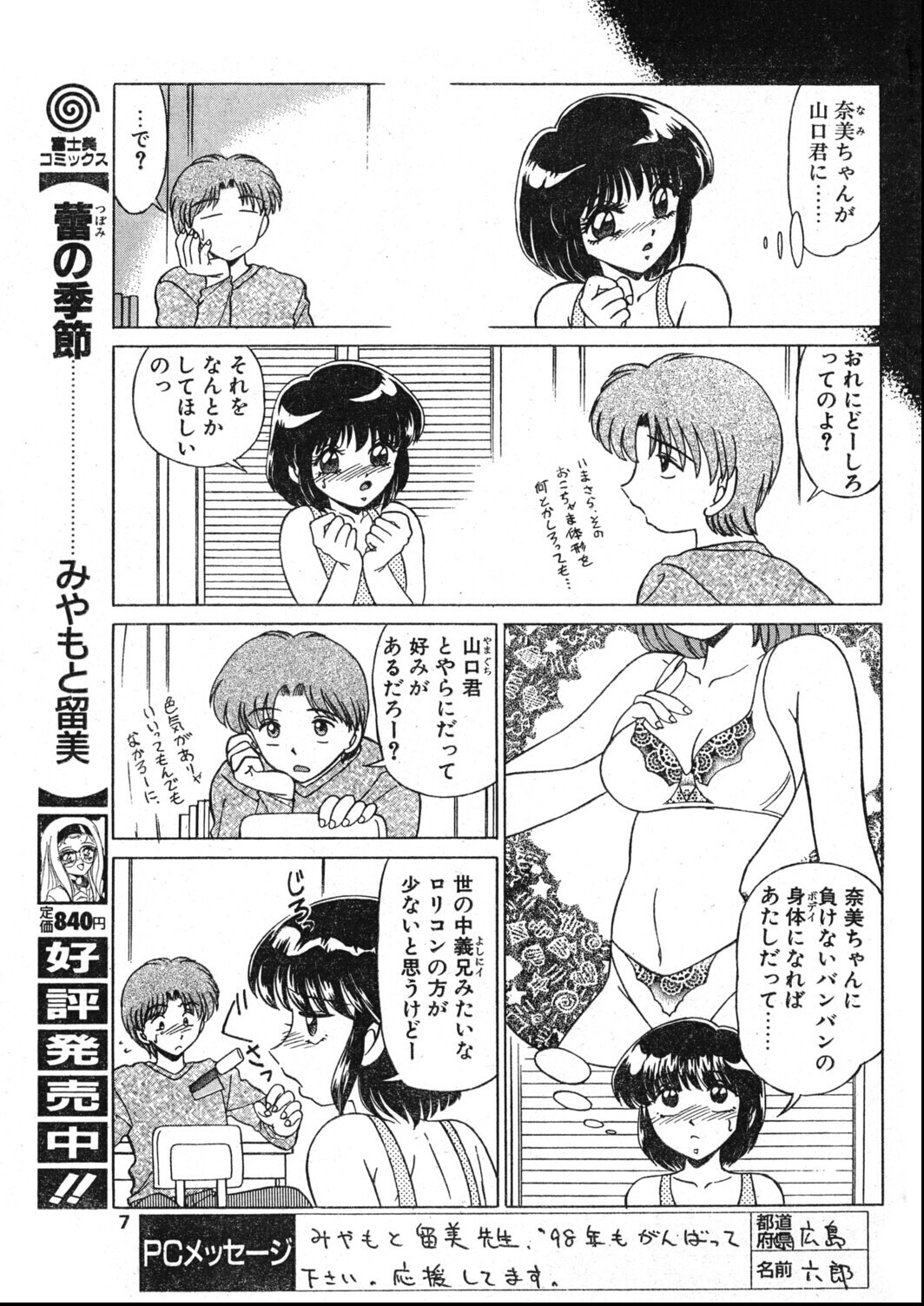 試し読み 7ページ