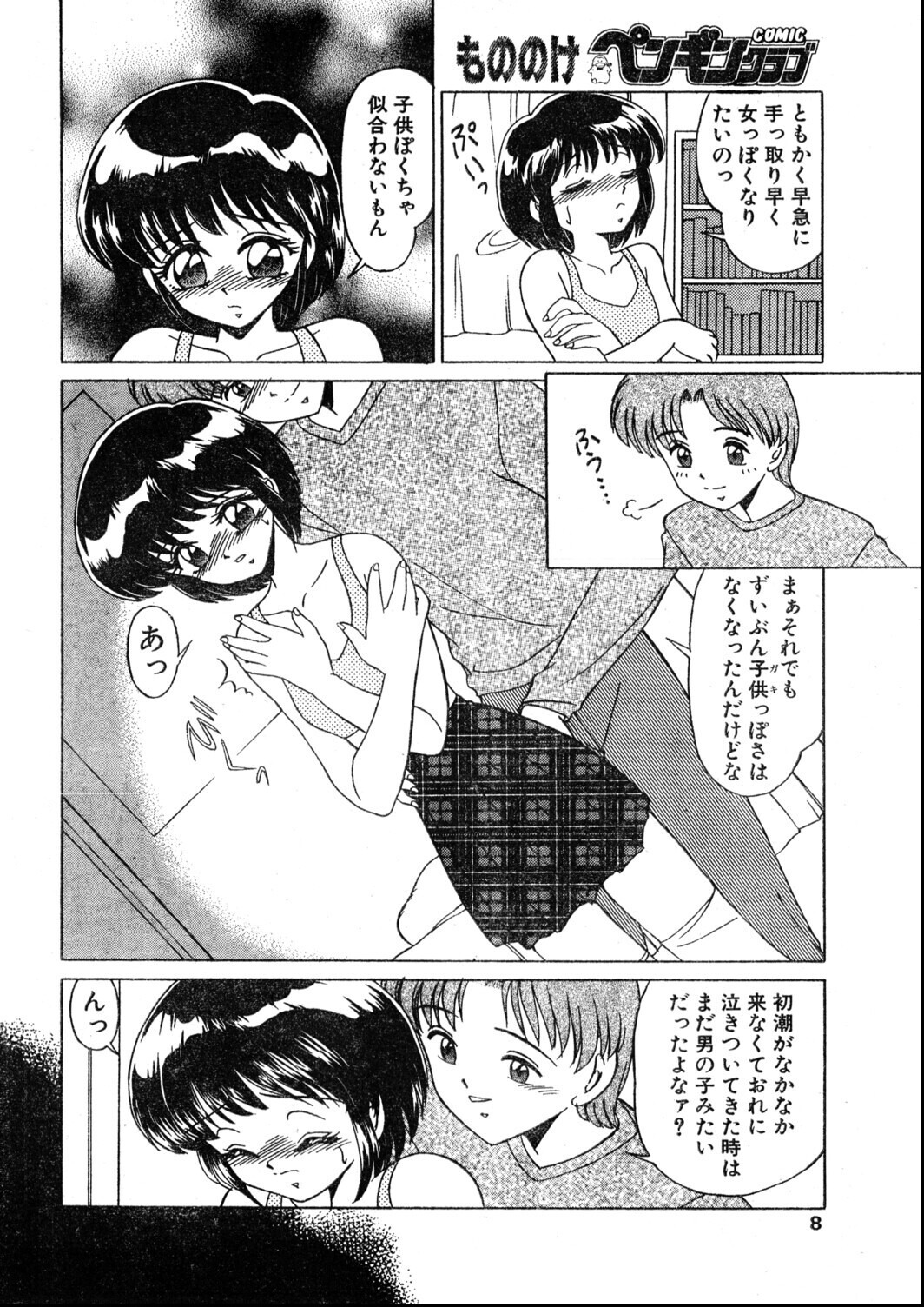 試し読み 8ページ