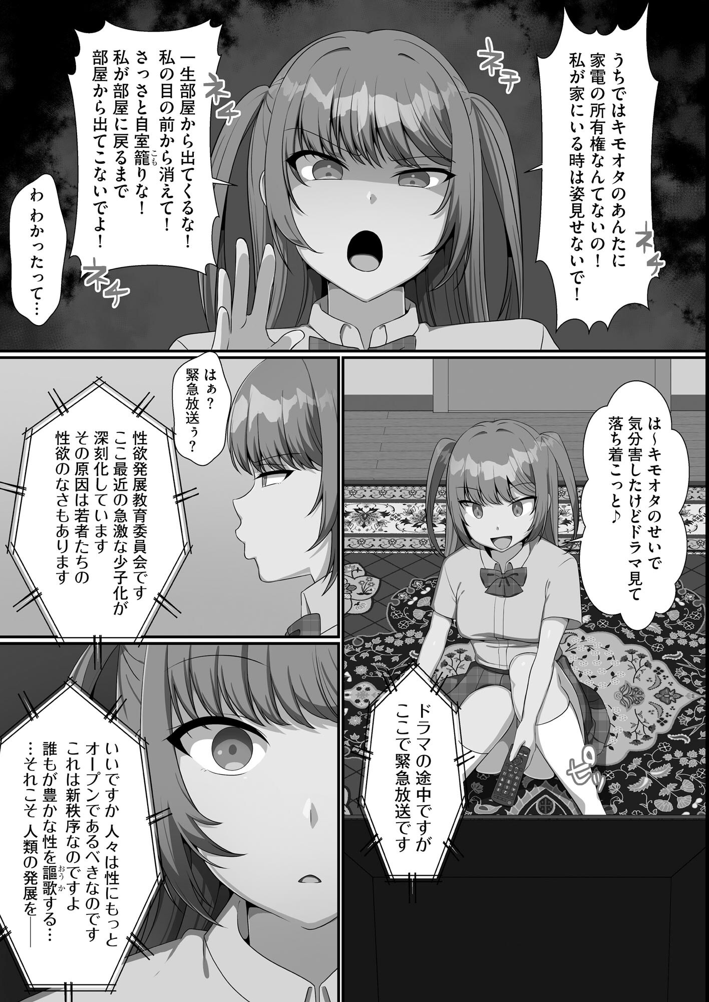 試し読み 7ページ