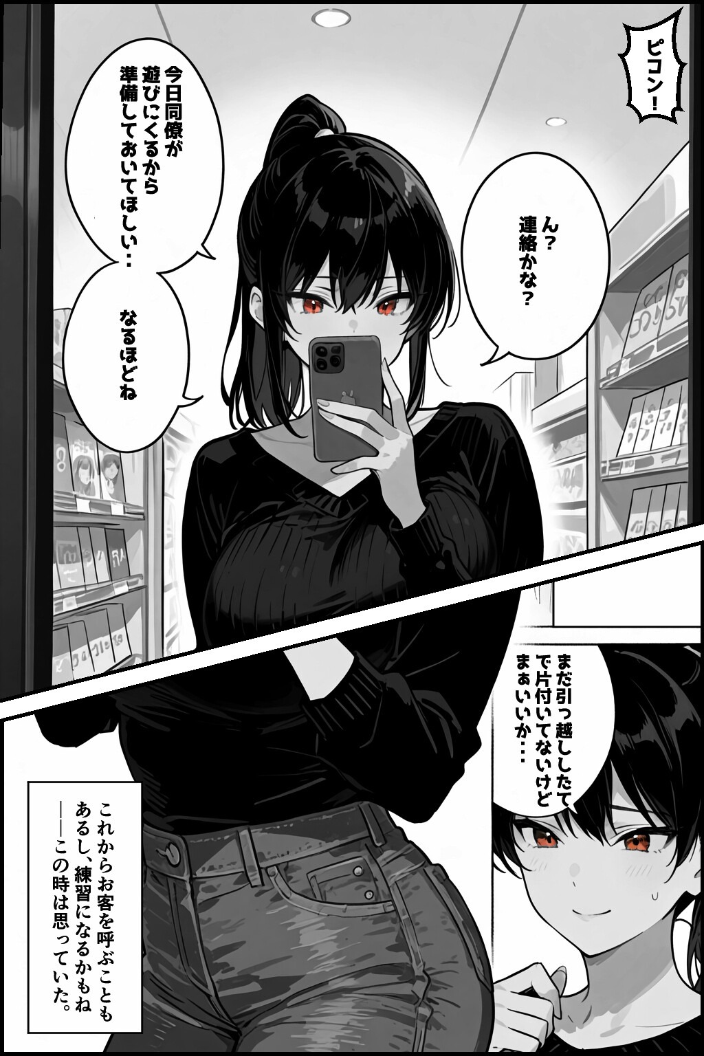 試し読み 5ページ