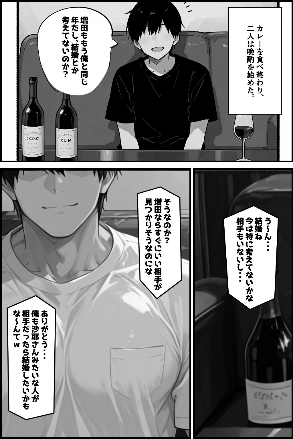 試し読み 9ページ