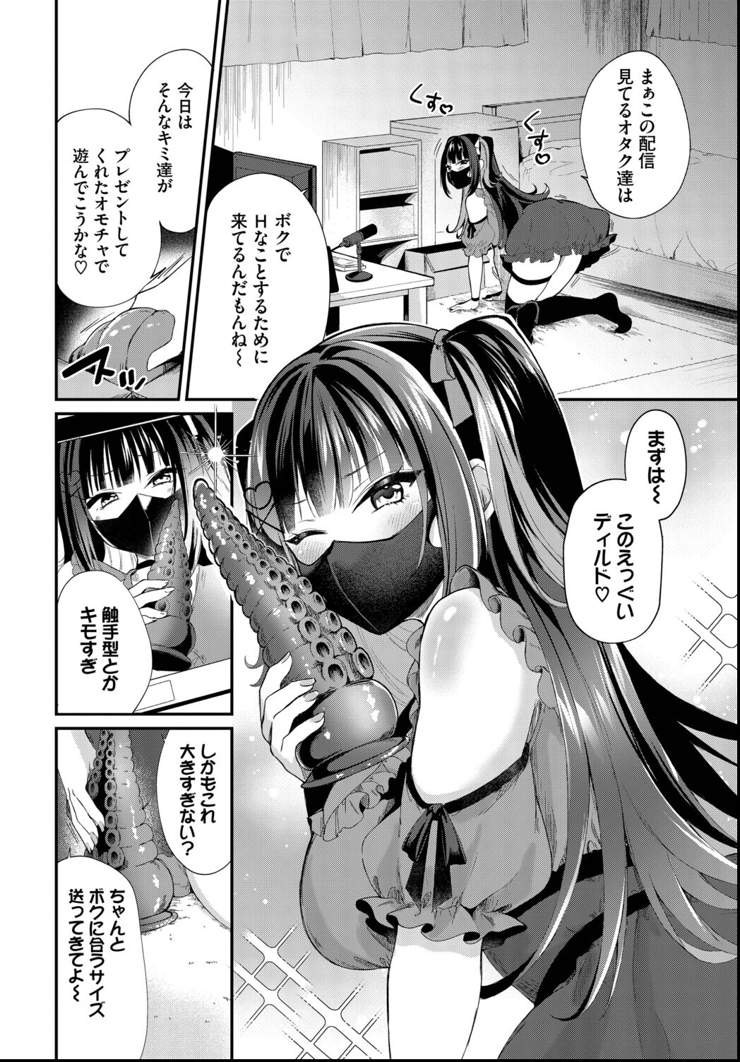 試し読み 2ページ
