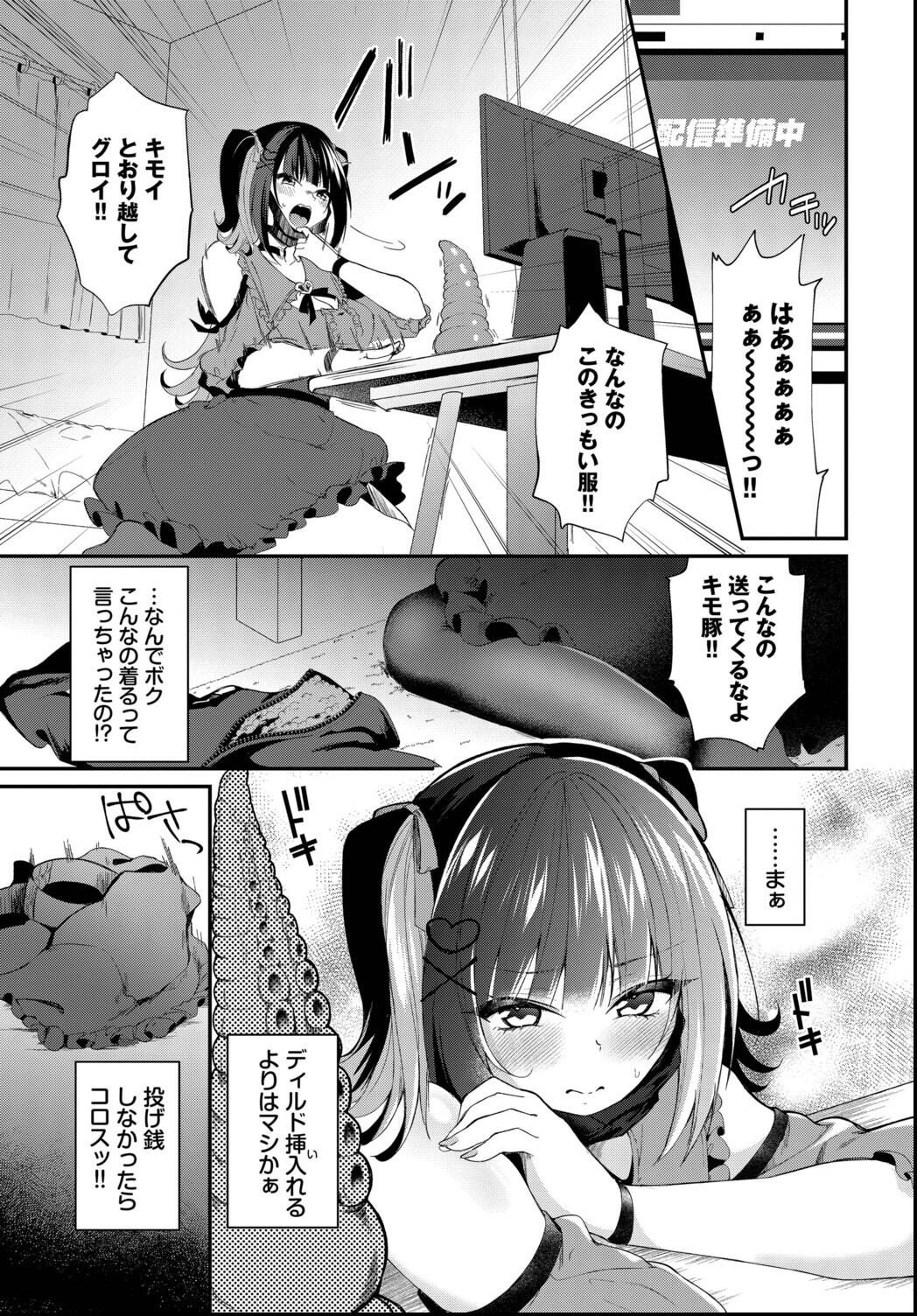 試し読み 7ページ