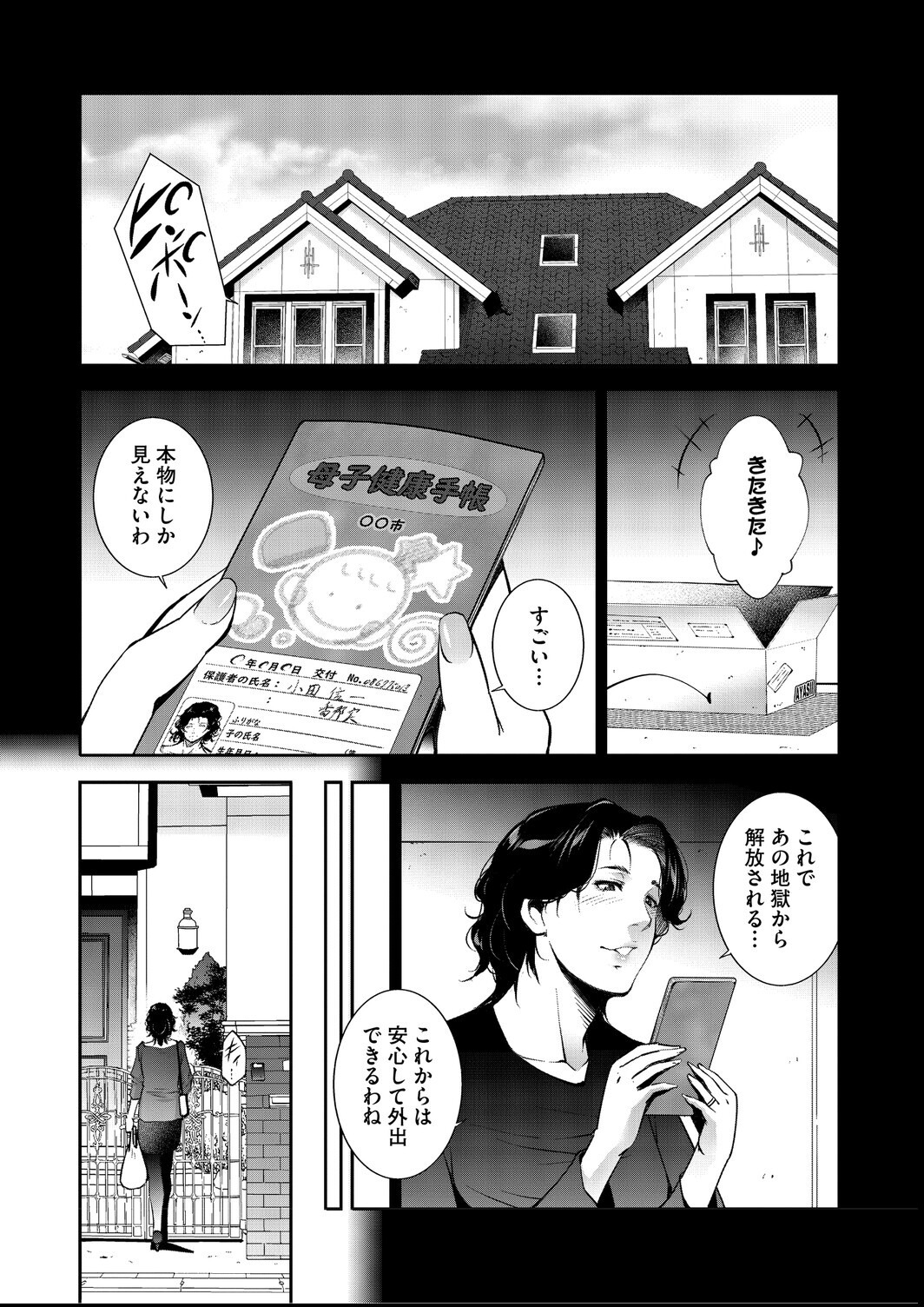 試し読み 16ページ