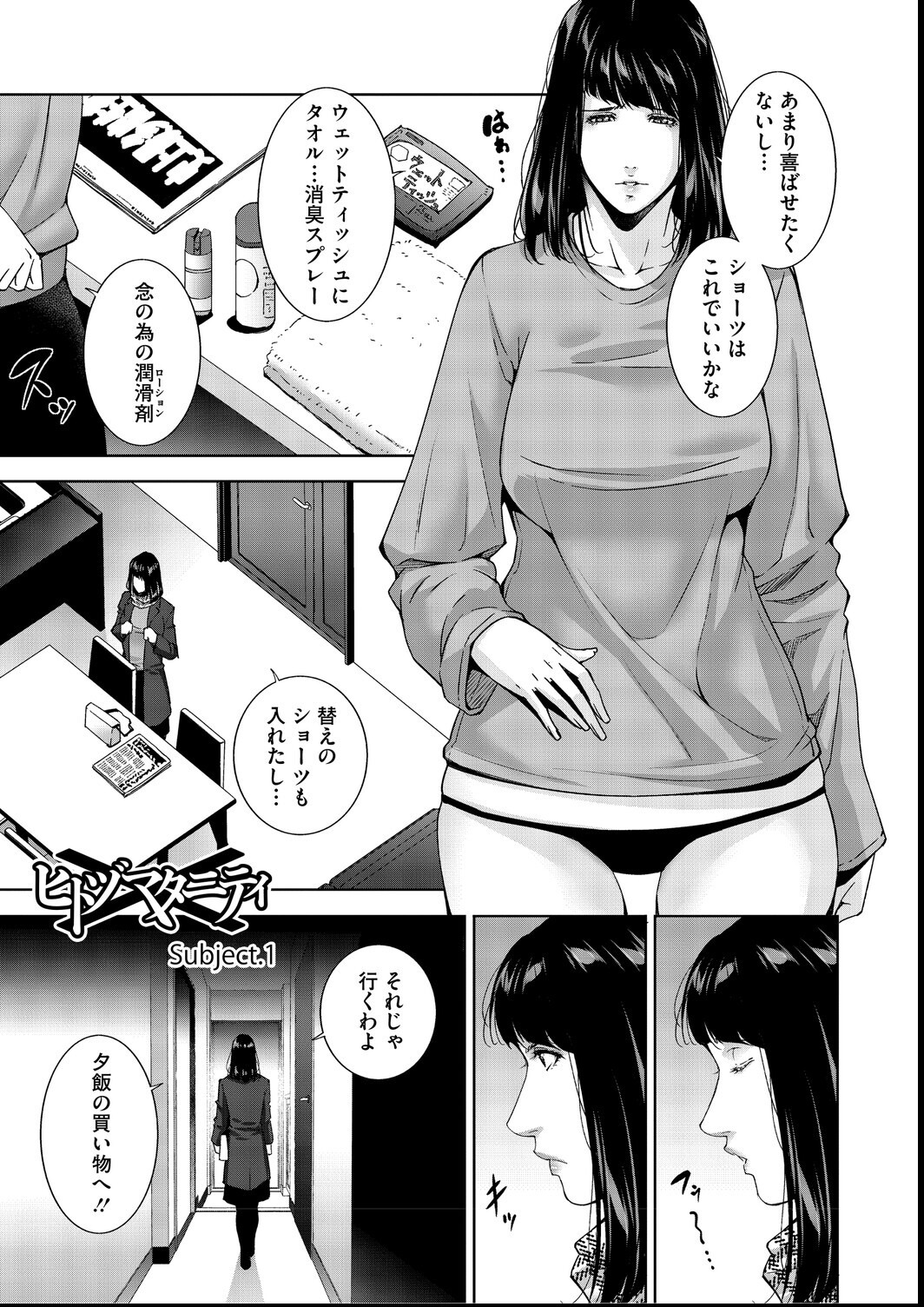 試し読み 3ページ