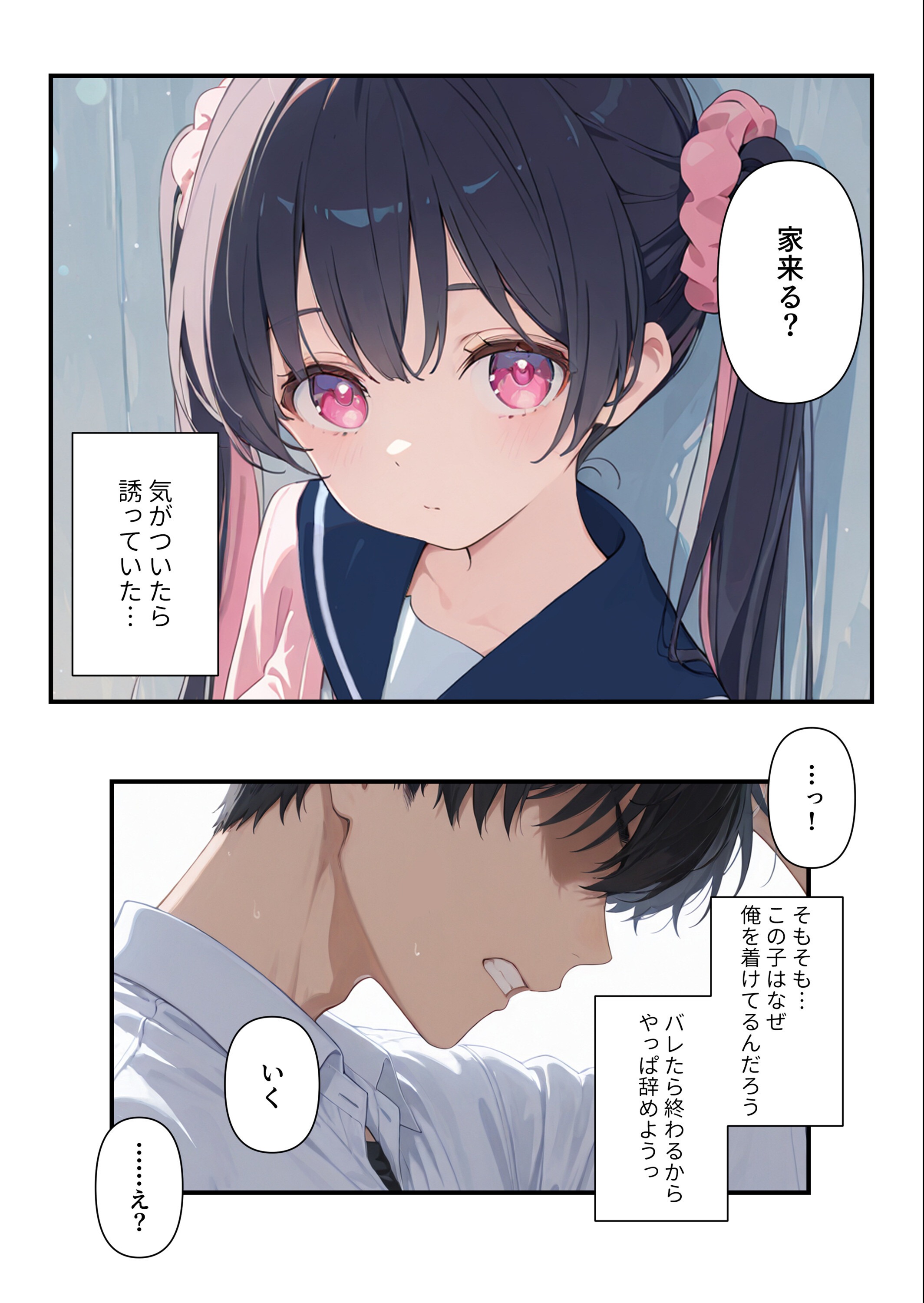 試し読み 4ページ