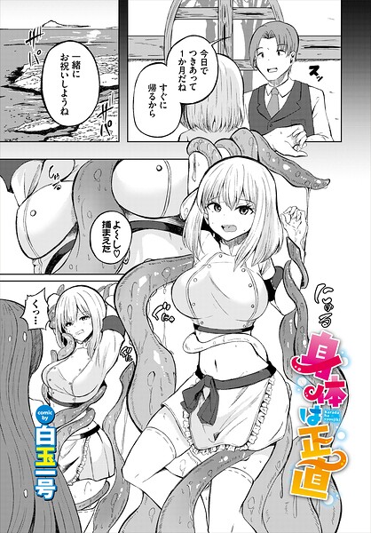 身体は正直(単話)