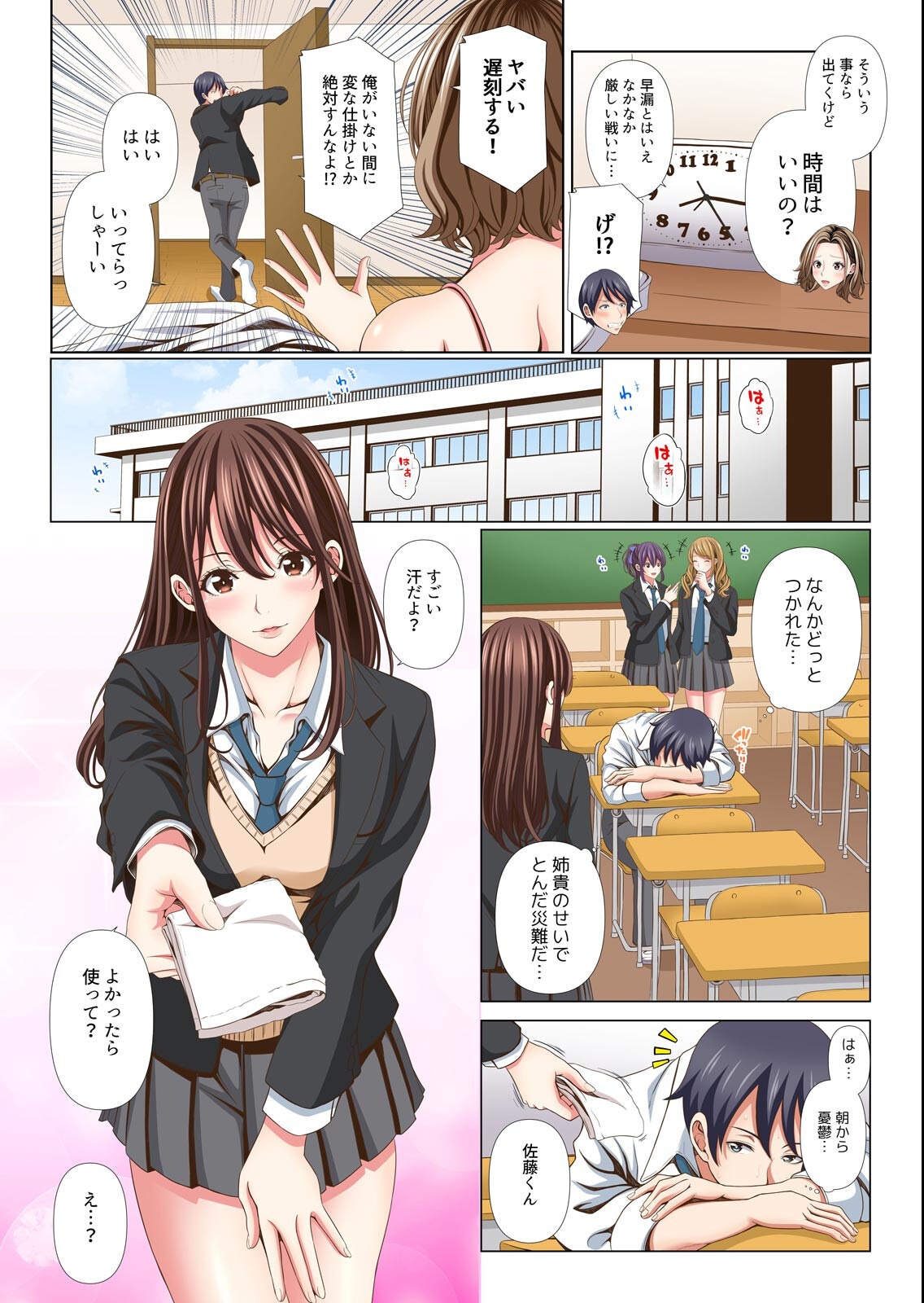 試し読み 6ページ