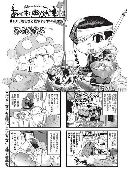 あべもりおかの…（仮）（単話）