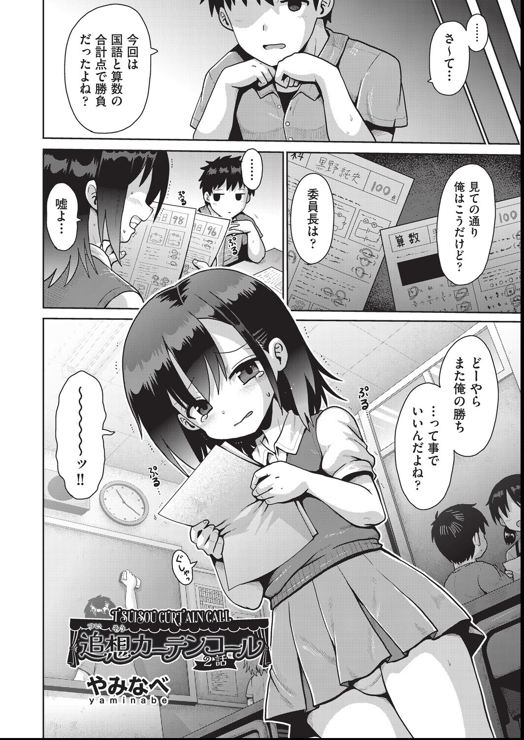 試し読み 2ページ