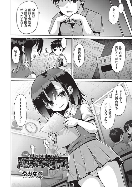 追想カーテンコール 1話(単話)