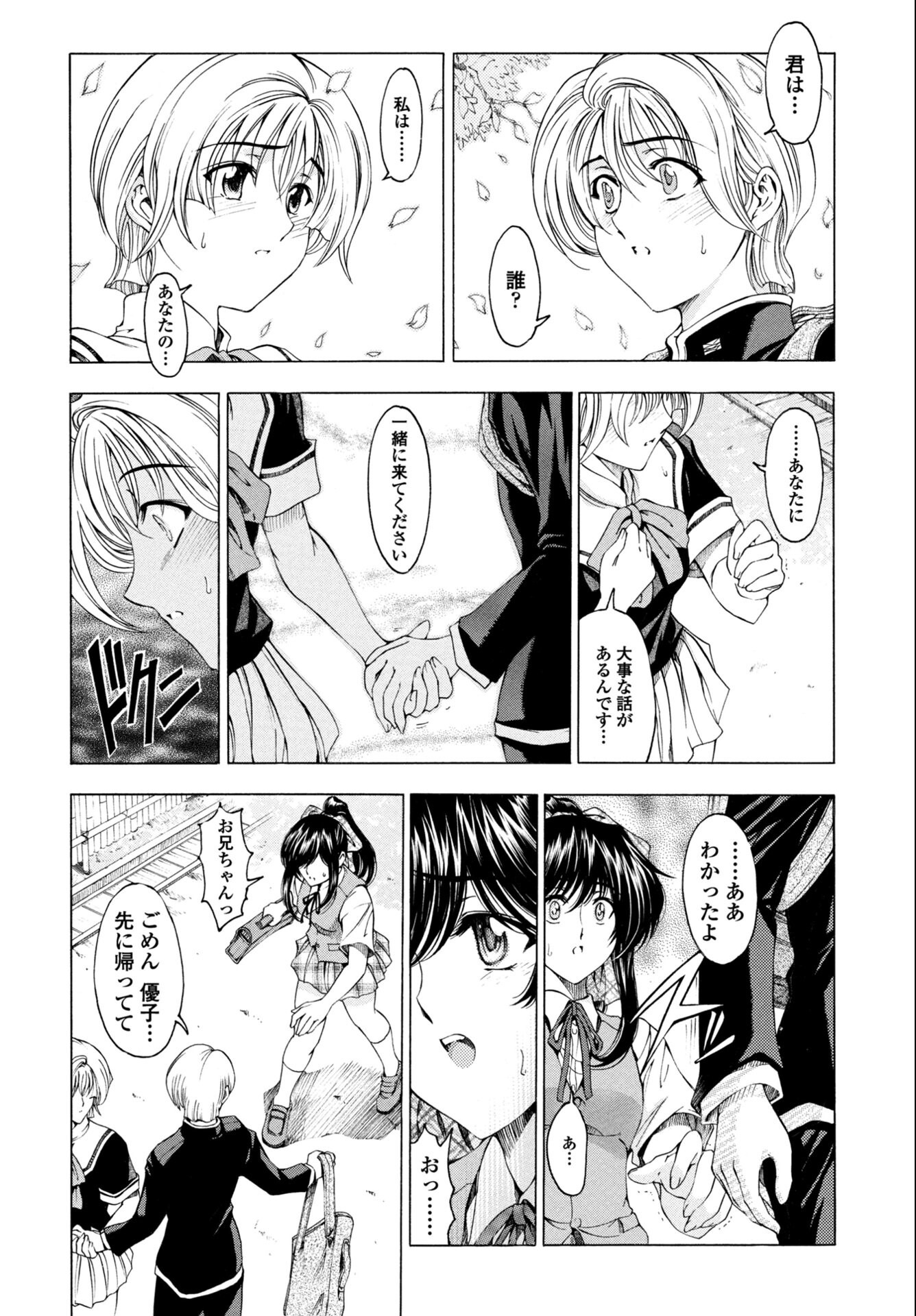 試し読み 6ページ