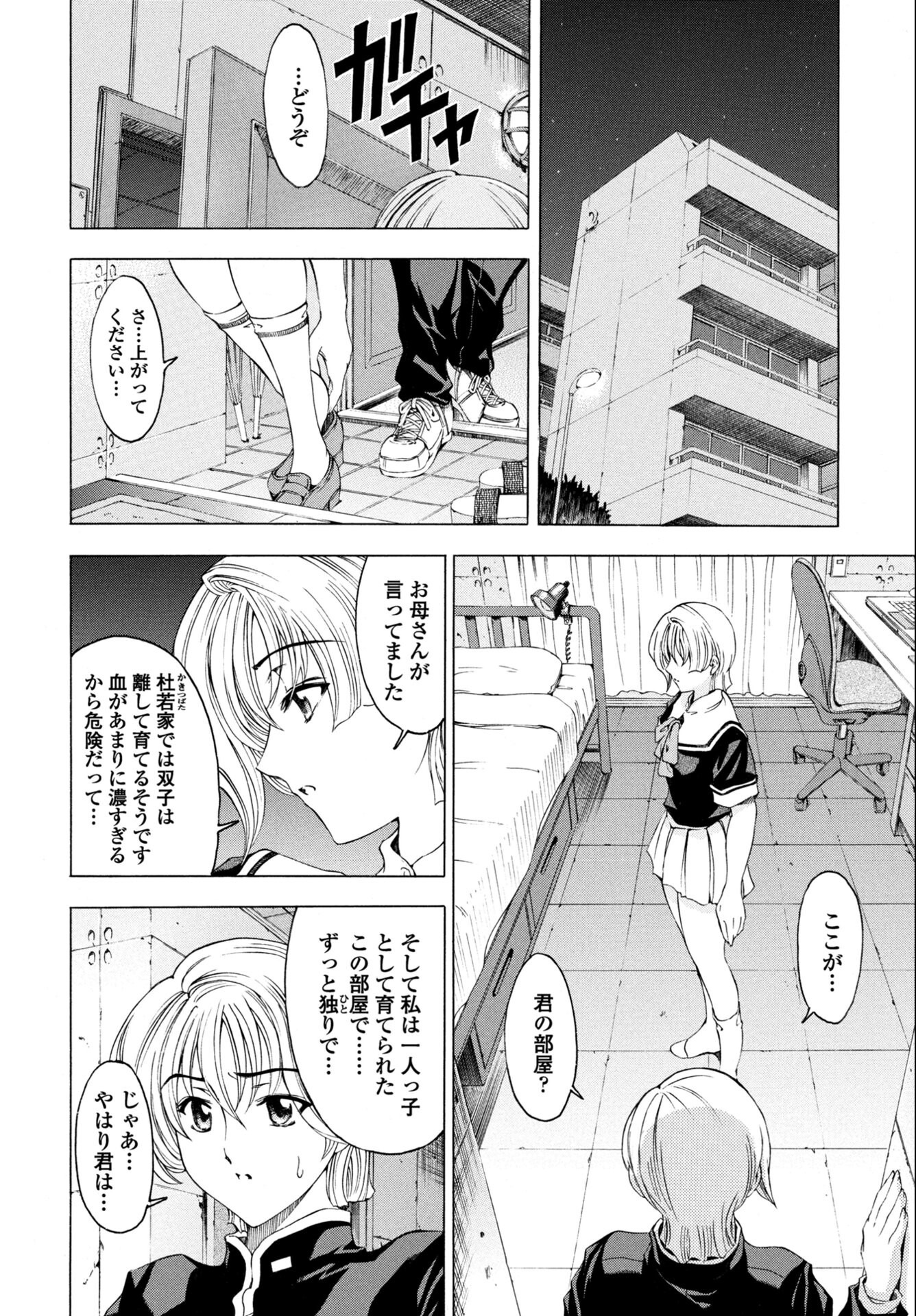 試し読み 8ページ