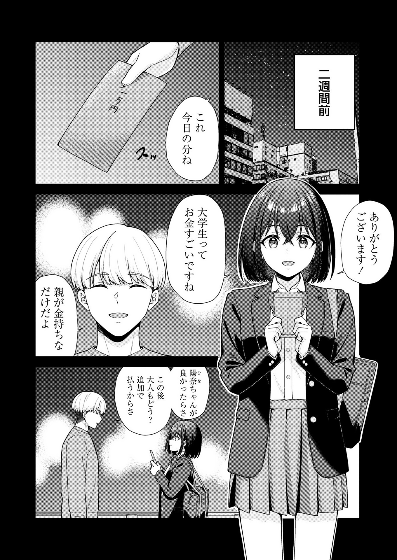 試し読み 2ページ