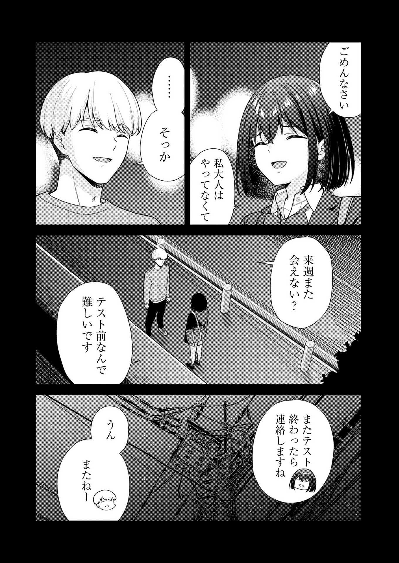 試し読み 3ページ