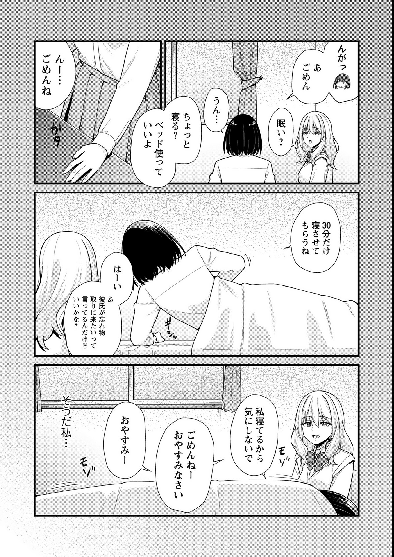 試し読み 7ページ
