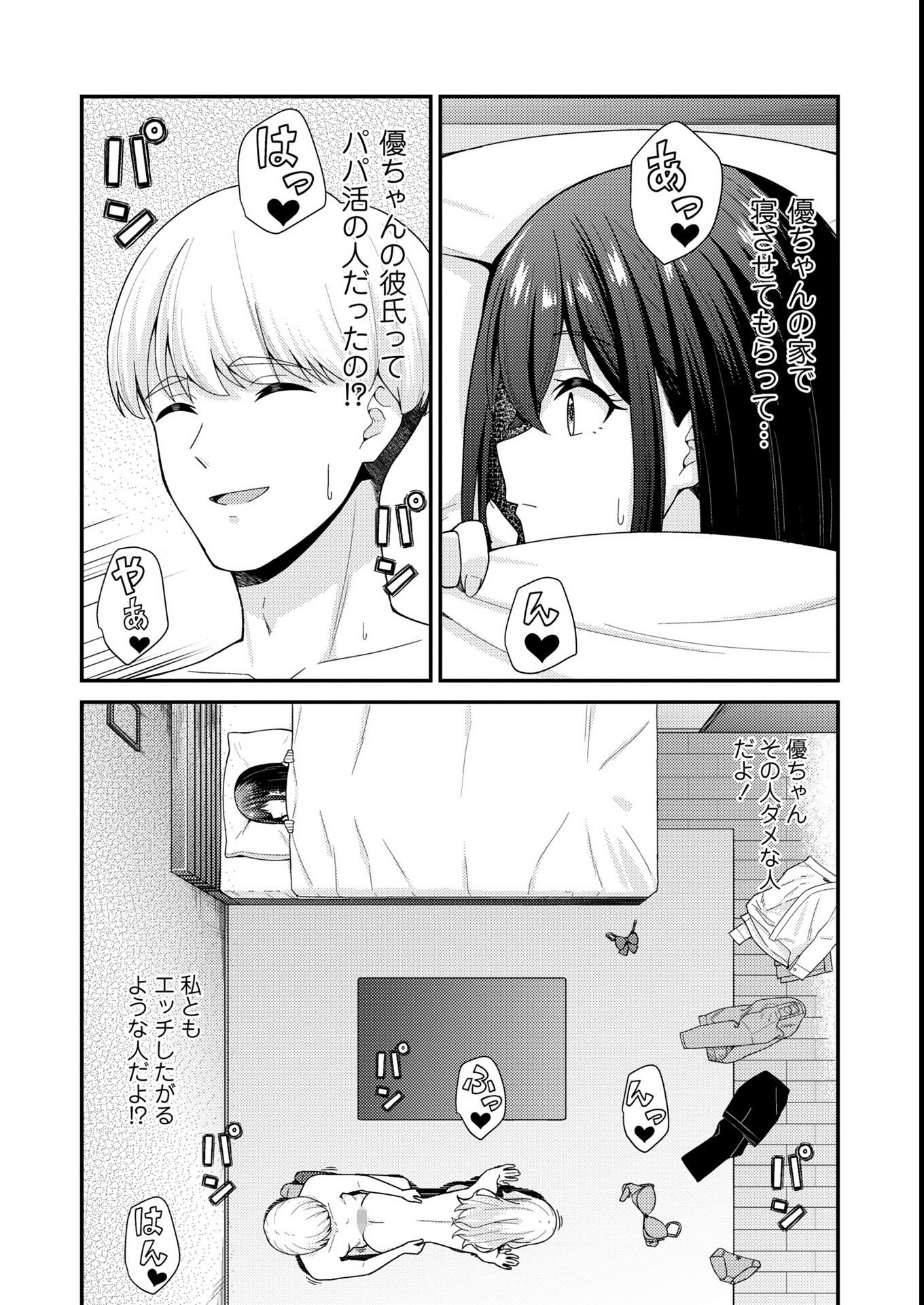 試し読み 8ページ