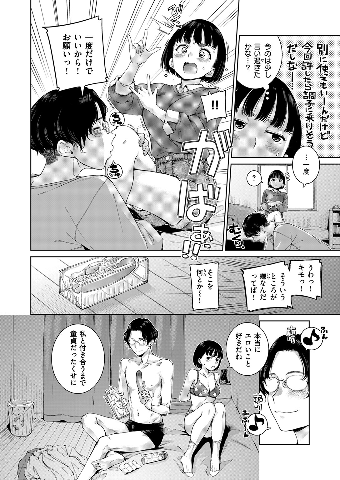 試し読み 6ページ