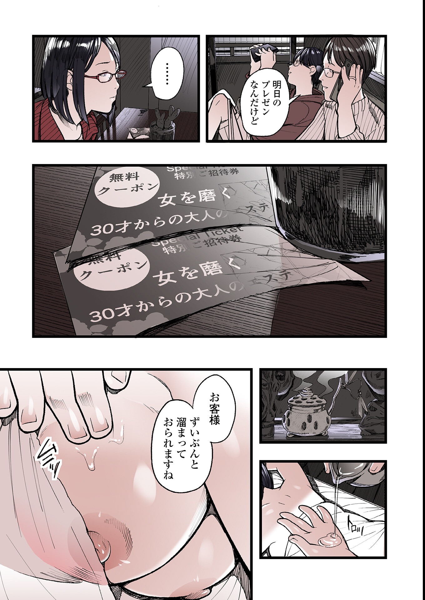 試し読み 3ページ