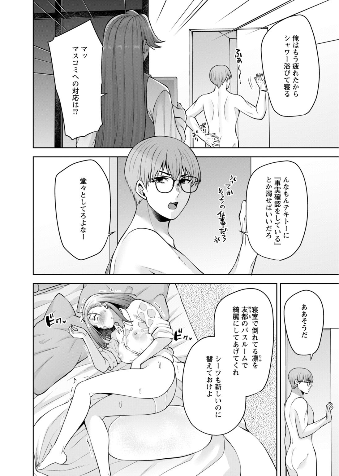 試し読み 4ページ