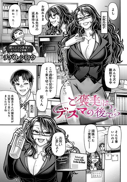 ご褒美はデスマの後で（単話）