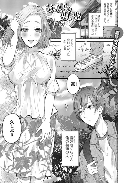 あの日の思い出(単話)