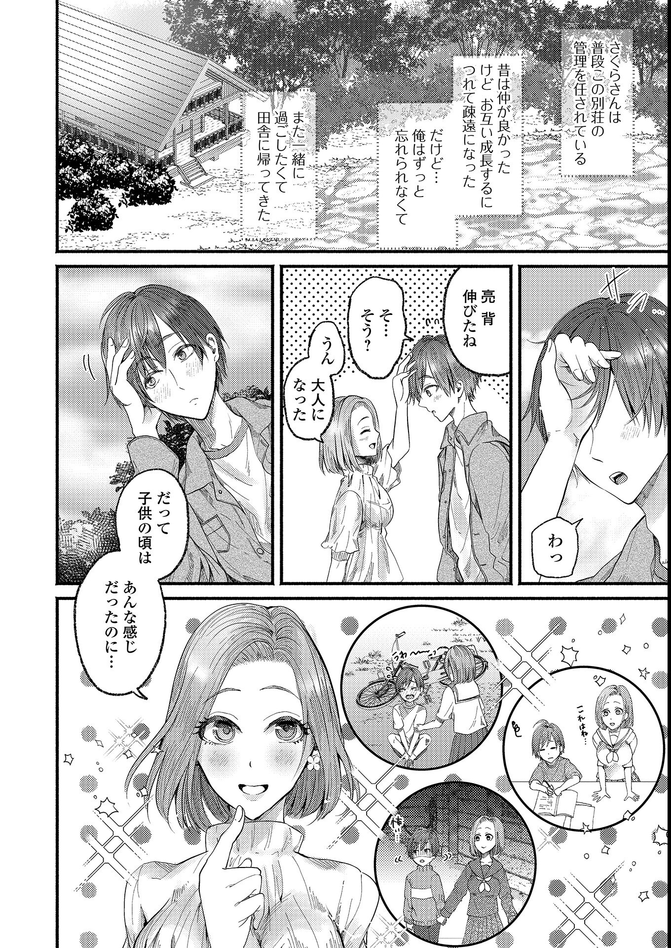 試し読み 2ページ