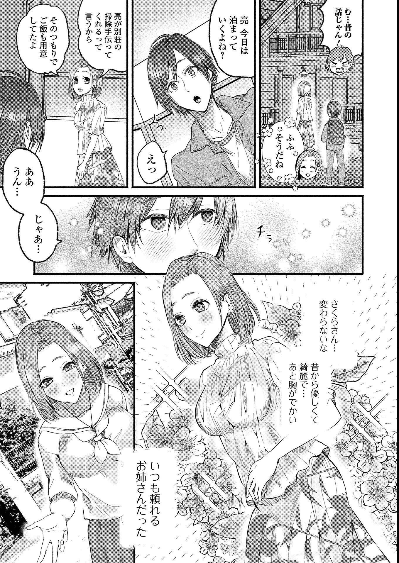 試し読み 3ページ