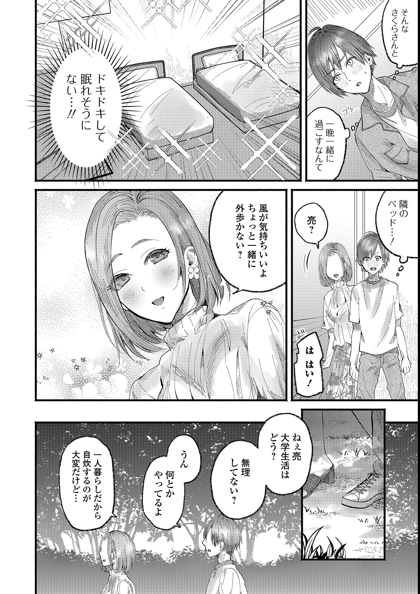 試し読み 4ページ