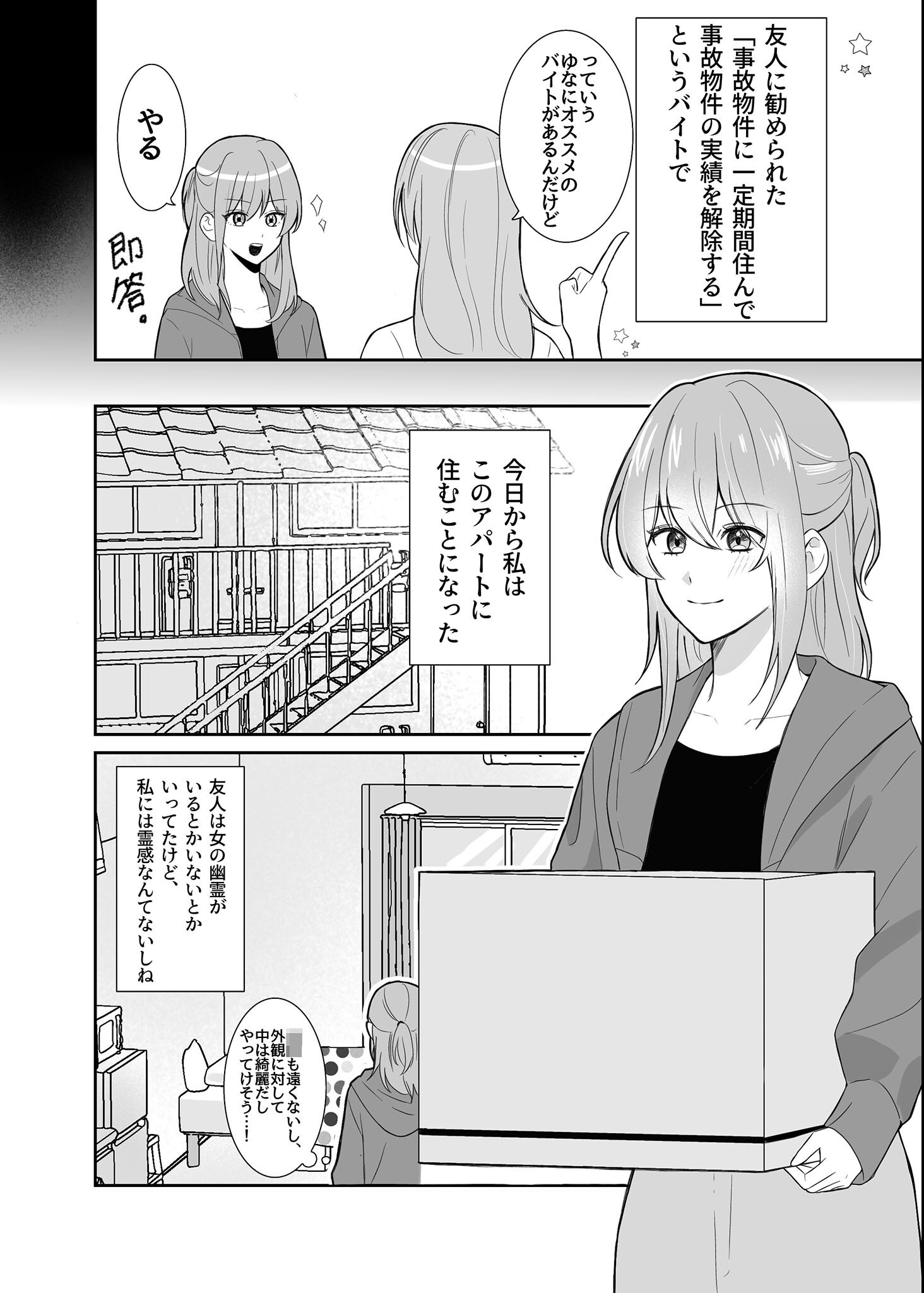 試し読み 2ページ