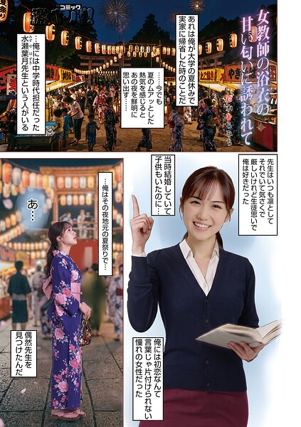 女教師浴衣の甘い匂いに誘われて(単話)