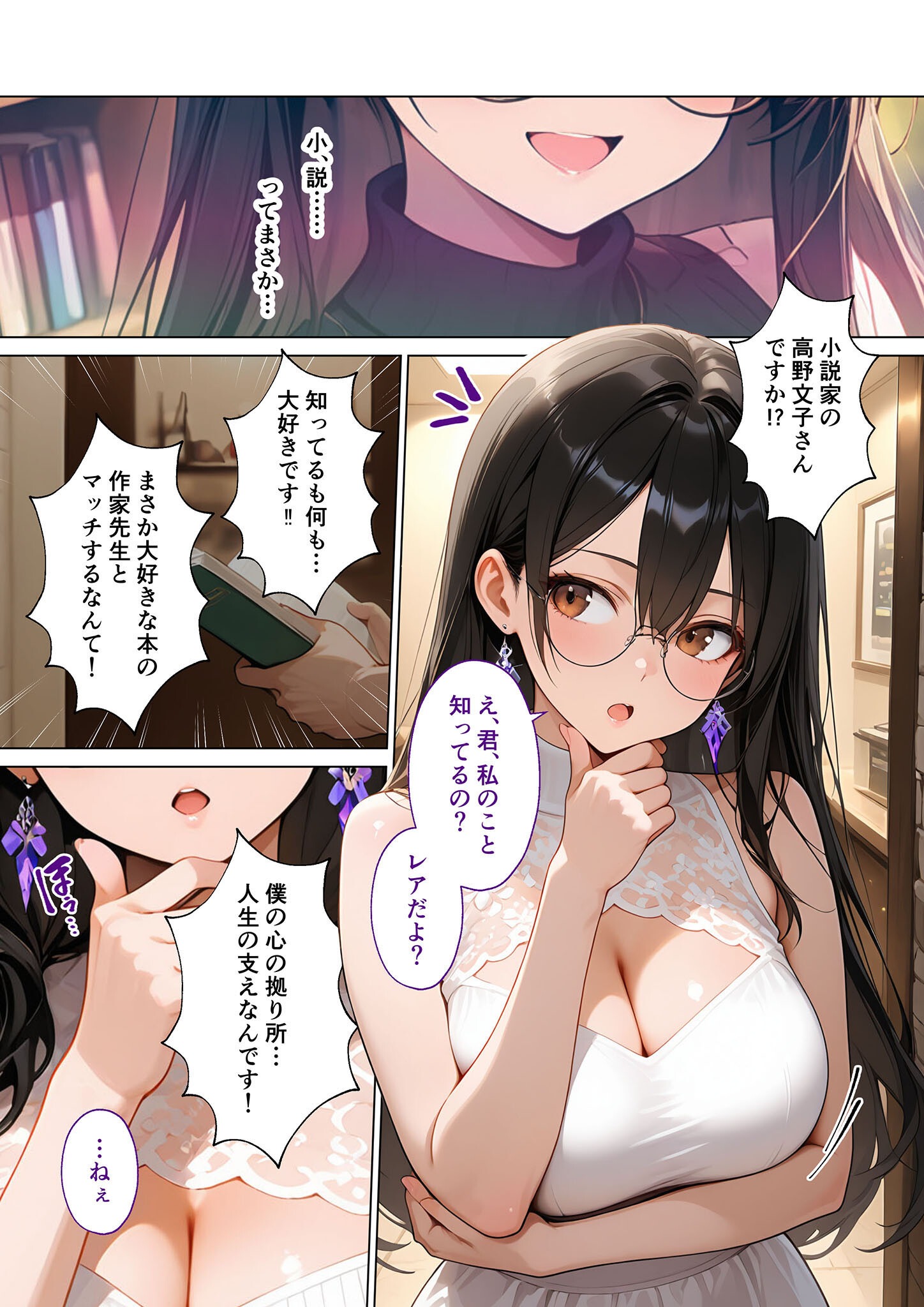 試し読み 7ページ