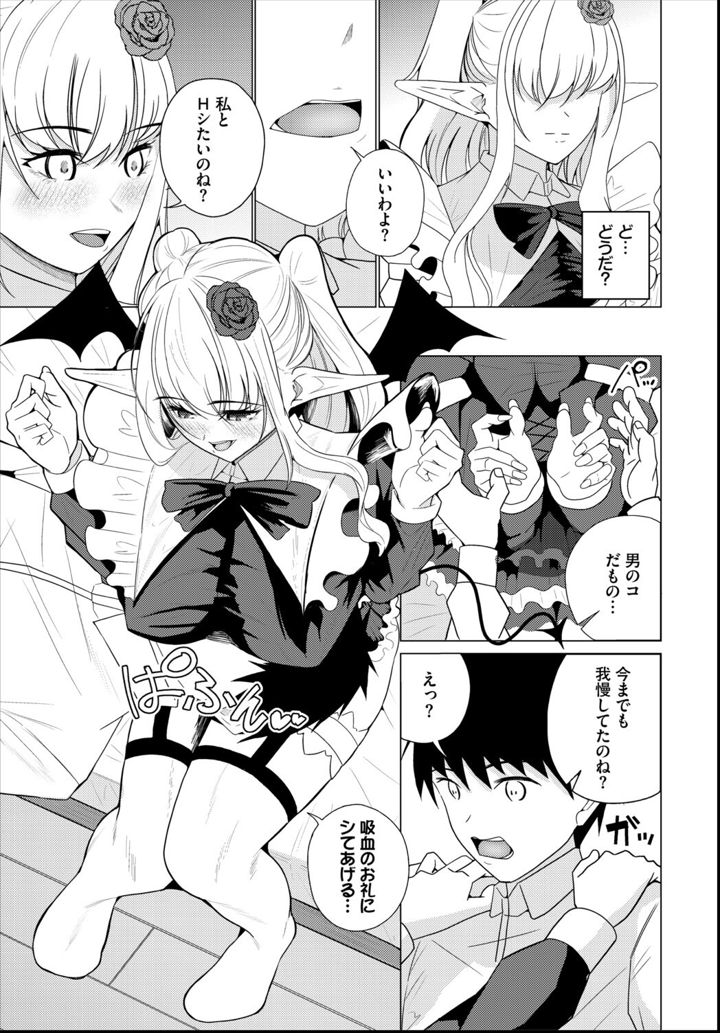 試し読み 3ページ