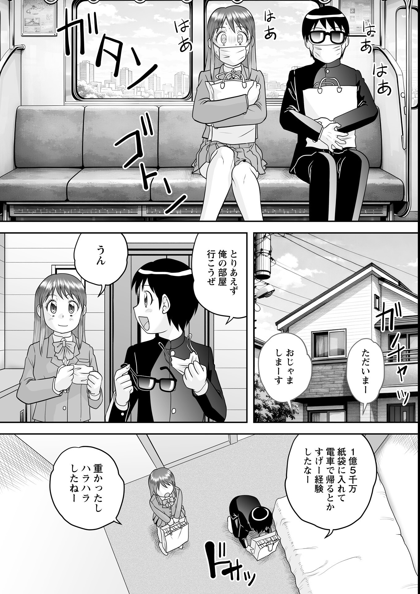試し読み 4ページ