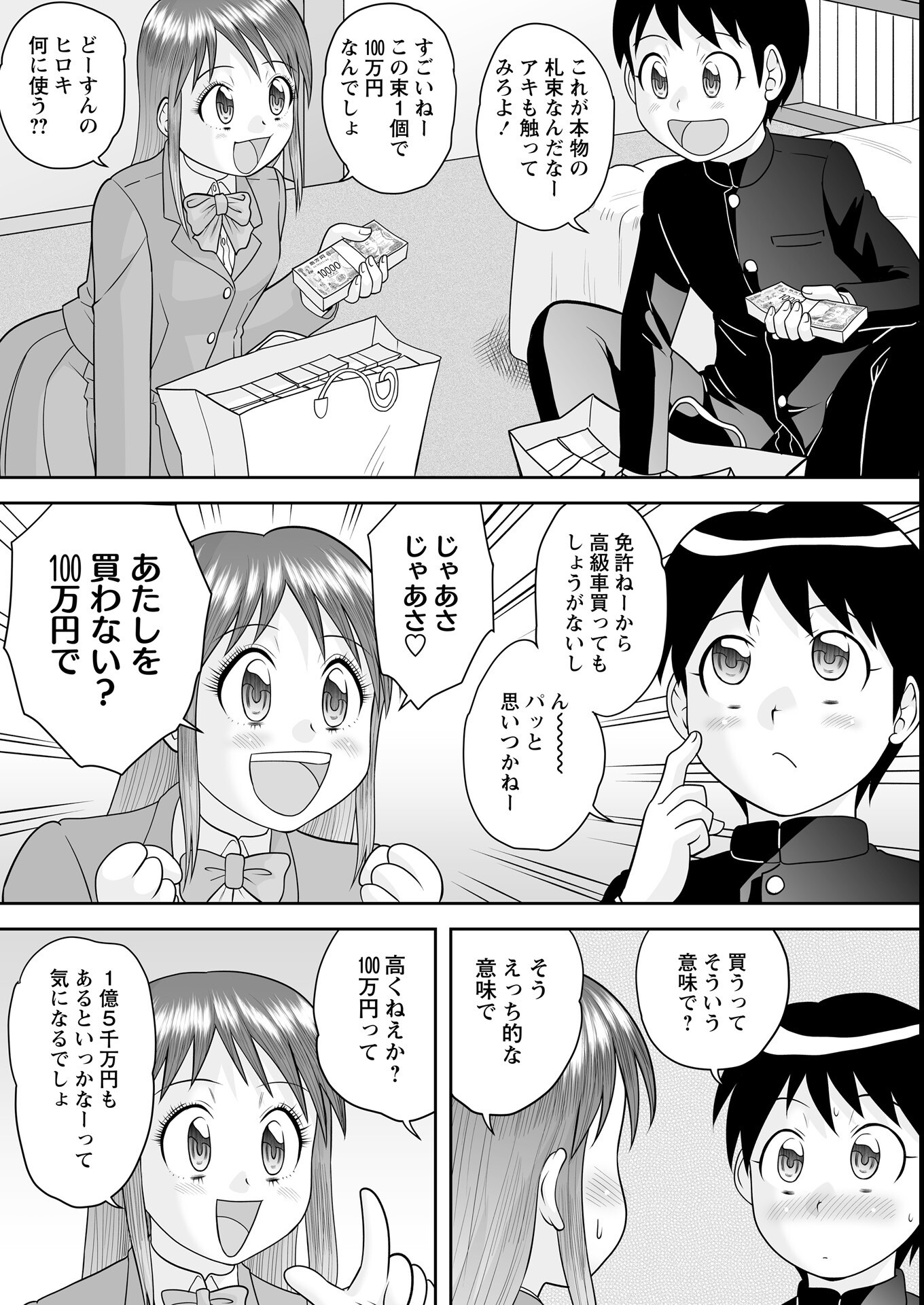 試し読み 5ページ