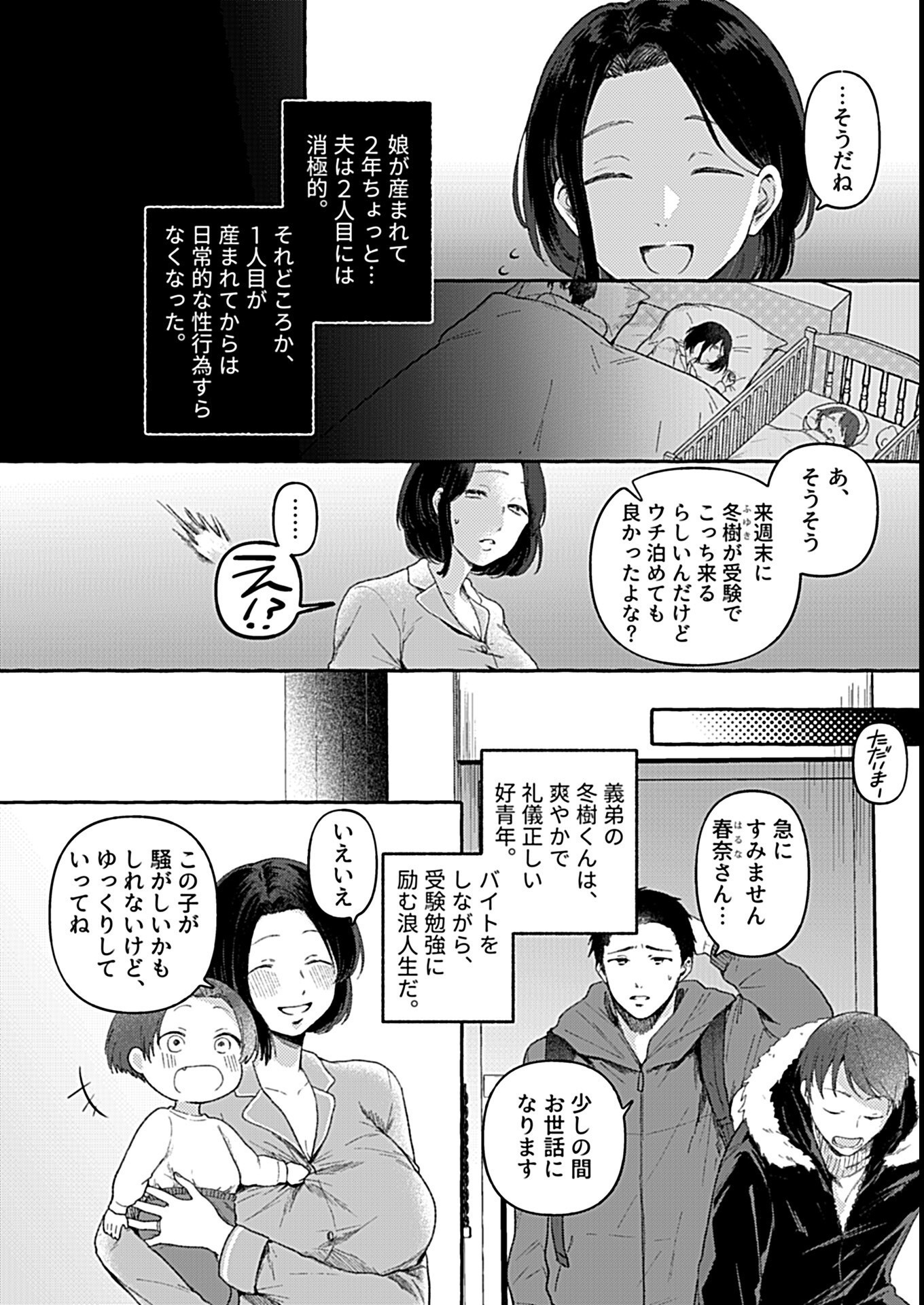 試し読み 4ページ