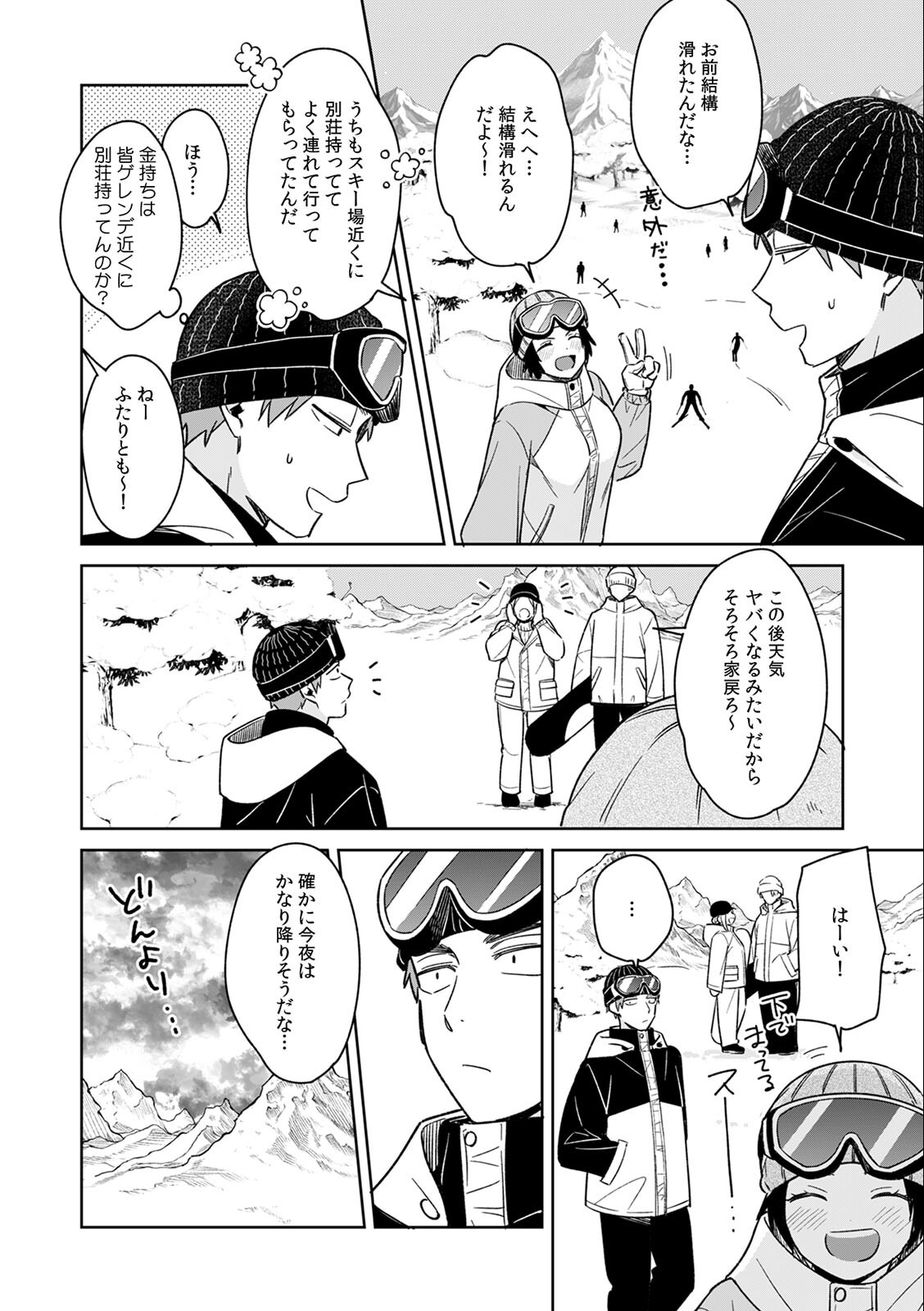 試し読み 4ページ