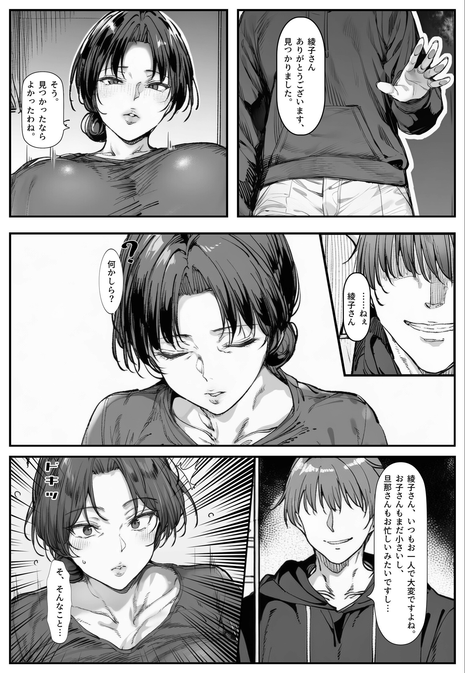 試し読み 6ページ