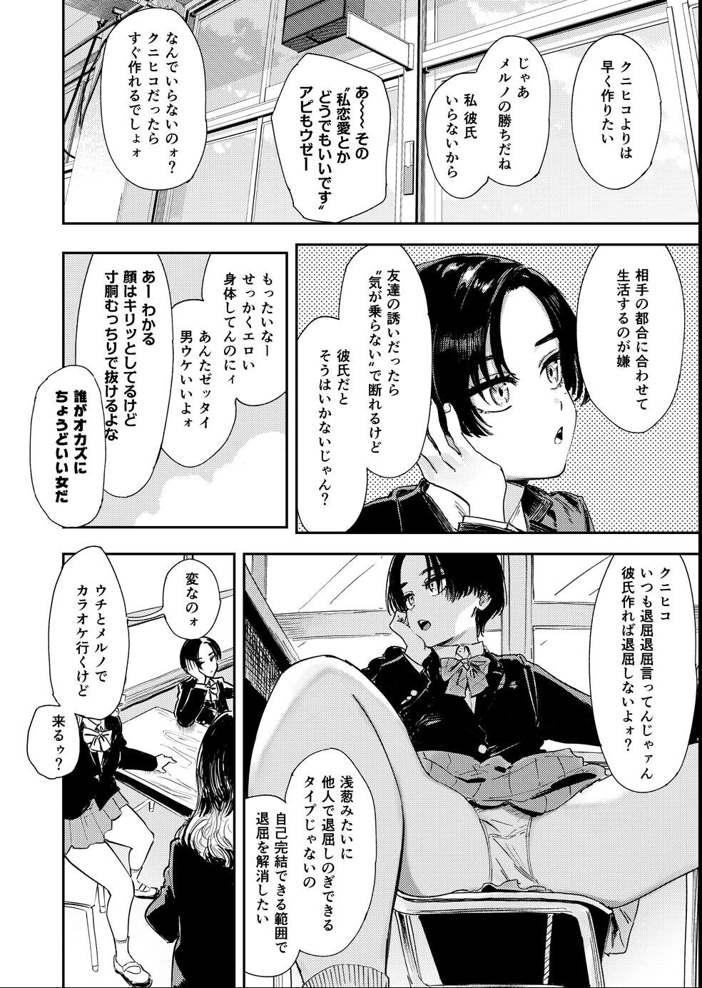 試し読み 6ページ
