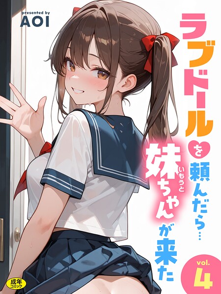 ラブドールを頼んだら…(単話)