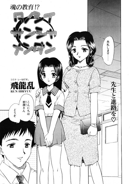 タノシイサンシャメンダン（単話）