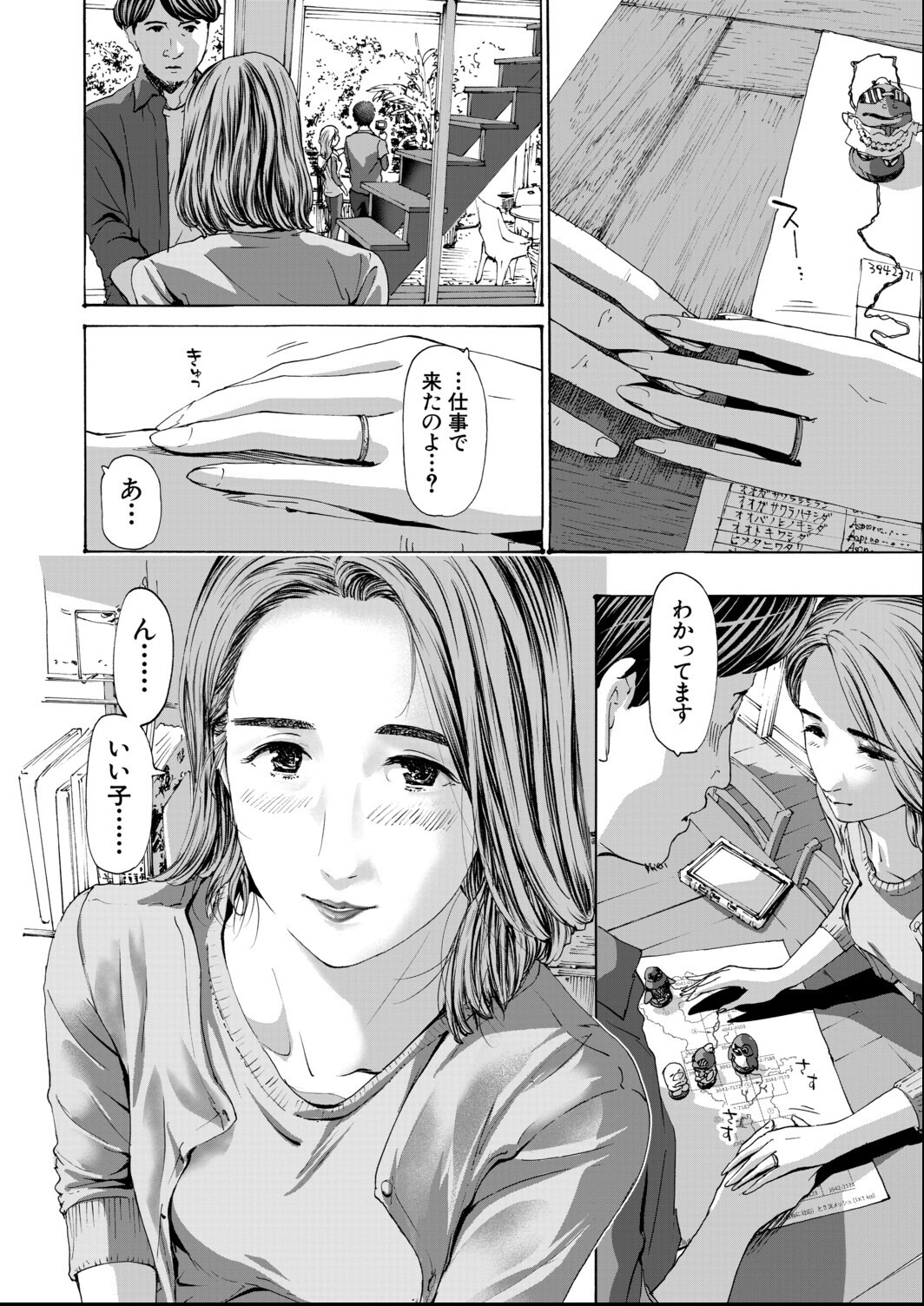 試し読み 4ページ