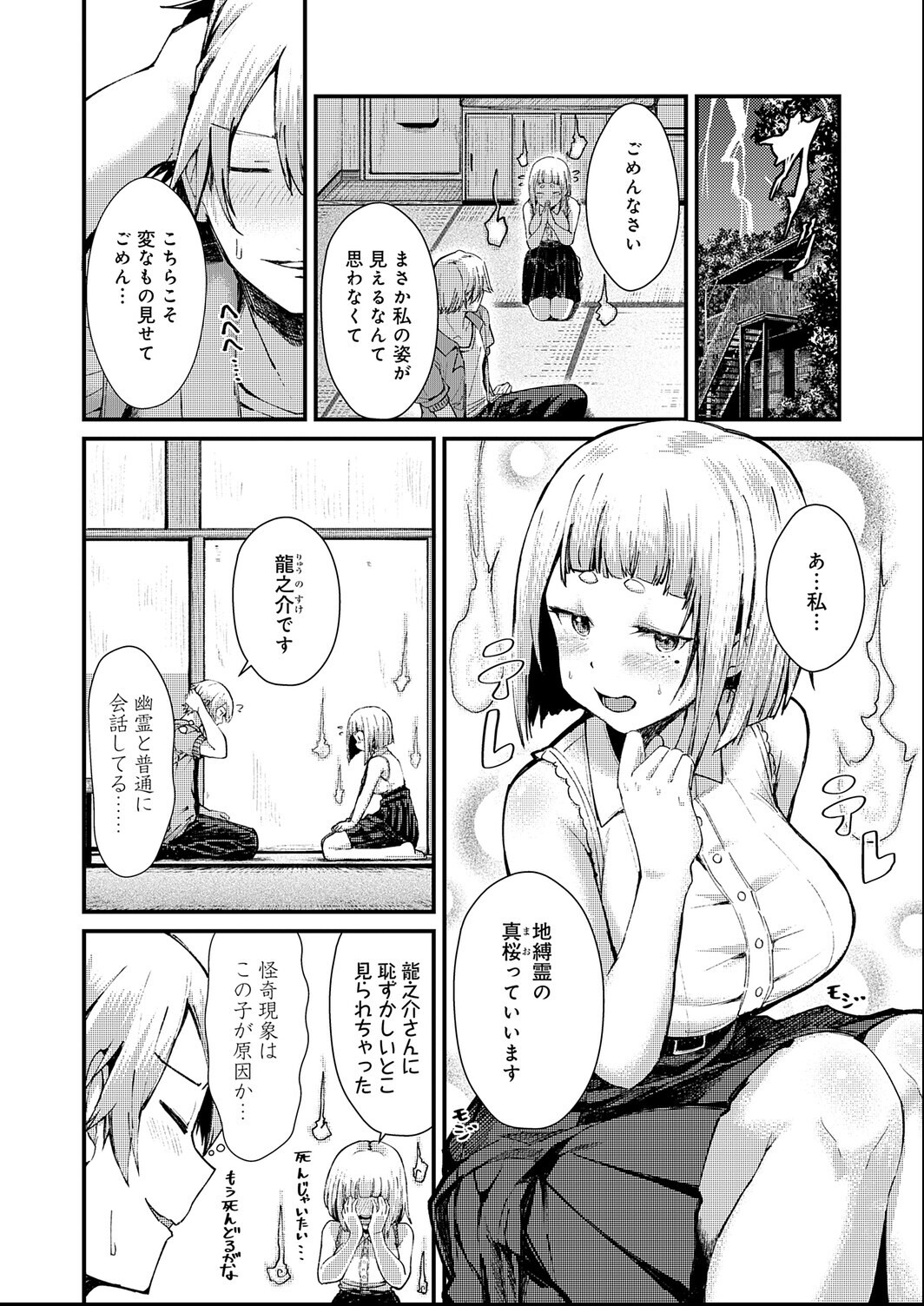 試し読み 4ページ