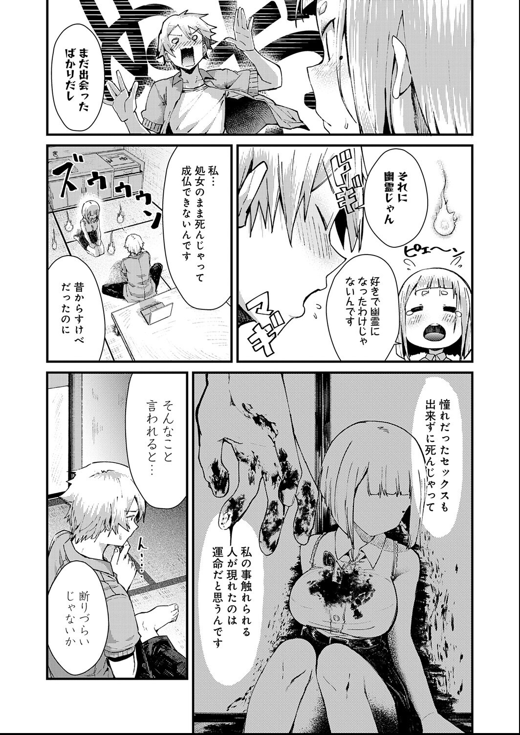 試し読み 6ページ