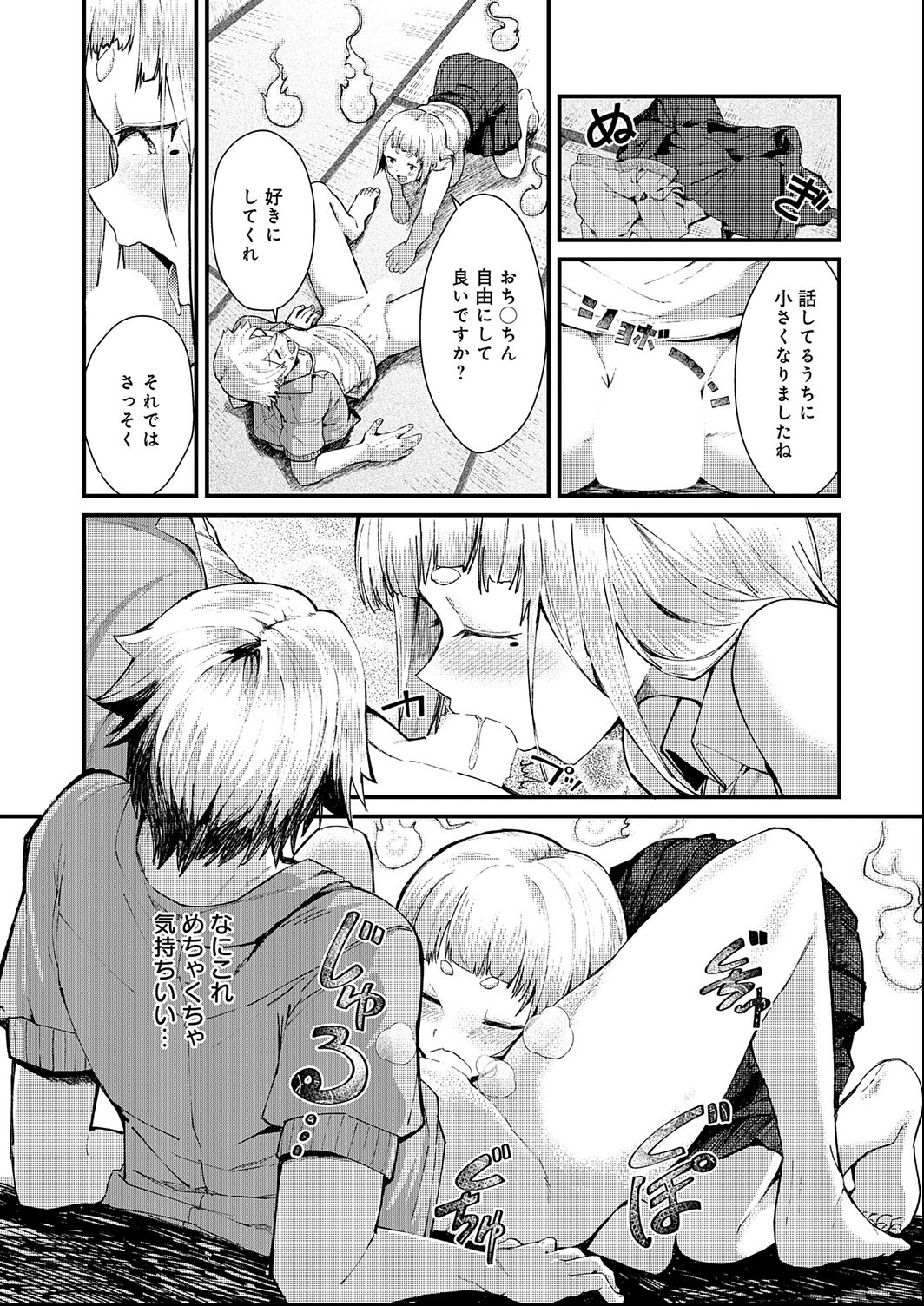 試し読み 8ページ