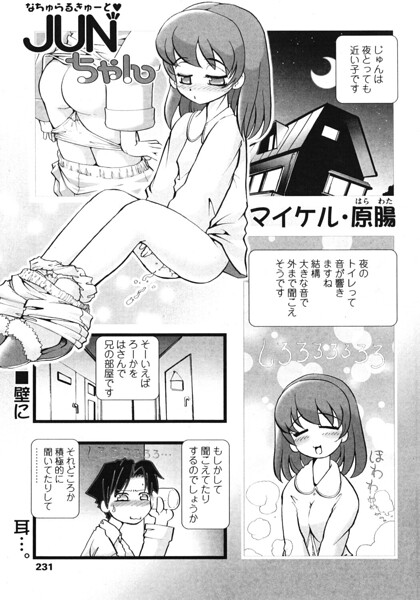 JUNちゃん(単話)