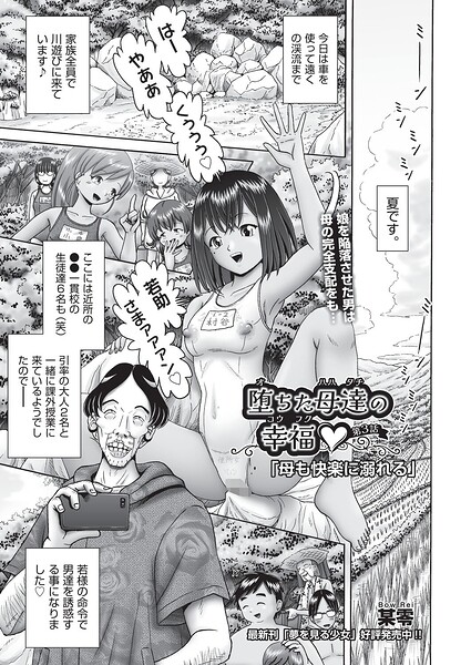 堕ちた母達の幸福◇（単話）
